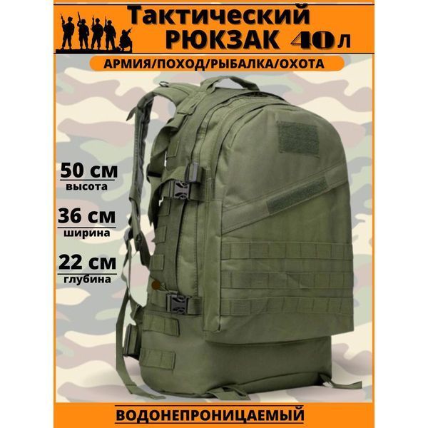 Тактический штурмовой рюкзак на 40 л, Армейский рюкзак мужской большой, военный армейский рюкзак кемпинг 00018333 фото