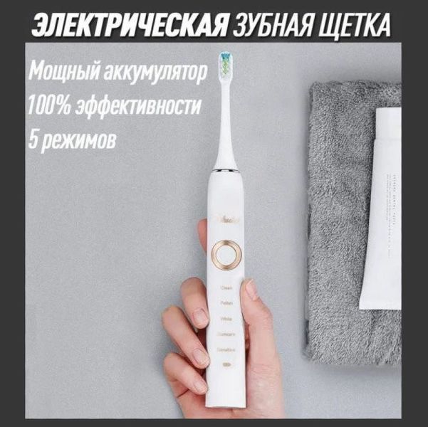Електрична щітка Shuke SK-601 акумуляторна. Ультразвукова щітка для зубів + 3 насадки. Колір: білий 00015122 фото