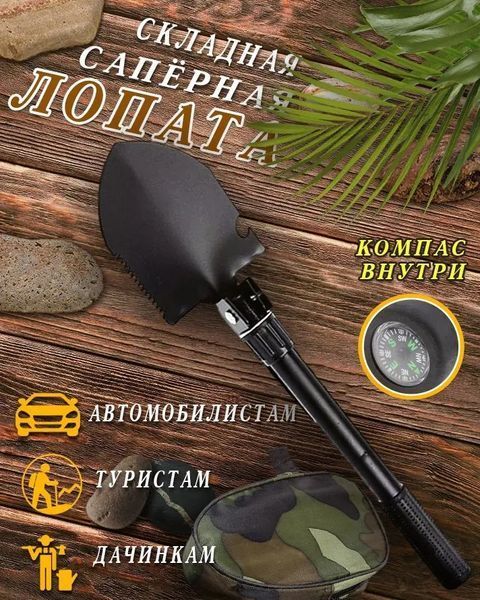 Складная туристическая- военная лопата Shovel 00015569 фото