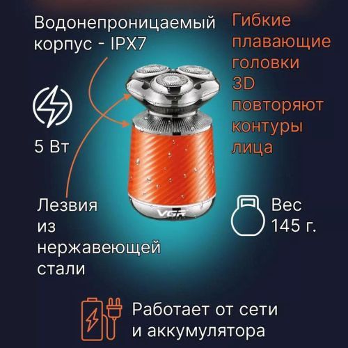 Электробритва VGR V-391. Цвет: оранжевый 00014465 фото