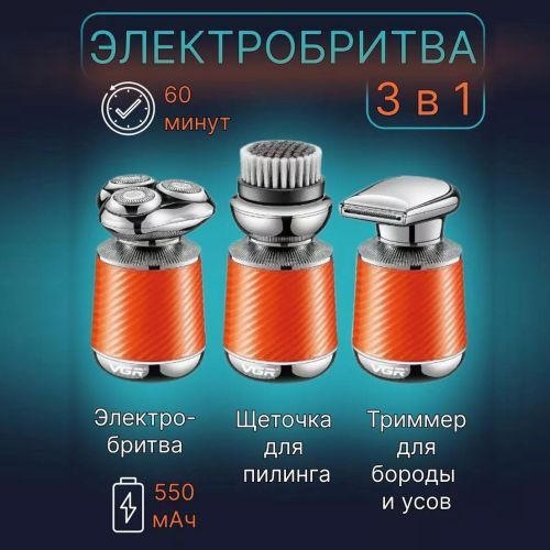 Электробритва VGR V-391. Цвет: оранжевый 00014465 фото