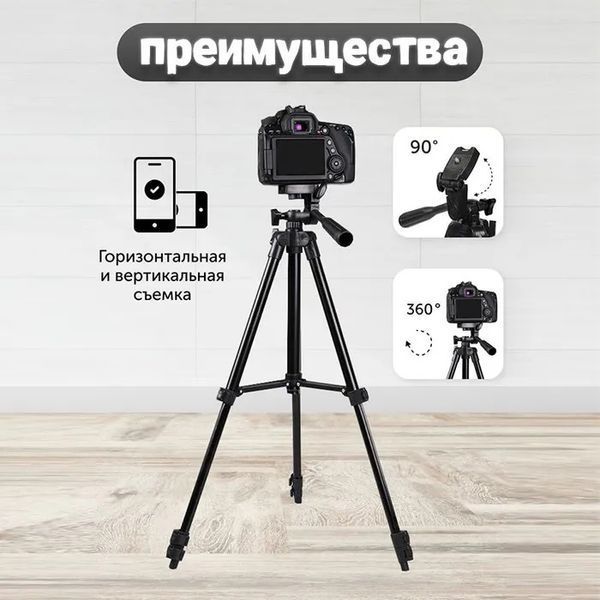 Штатив для телефону та фотоапарата Tripod 3120 PRO портативний трипод 0,35-1.02м висота 00012608 фото