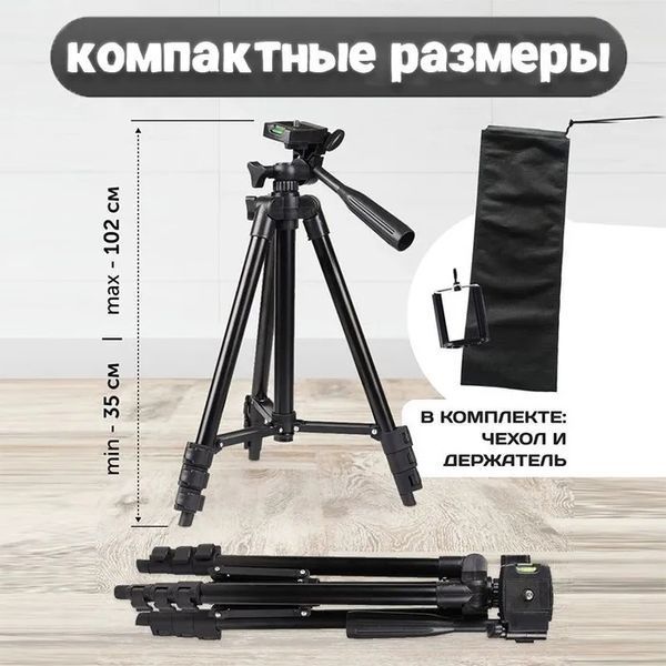 Штатив для телефону та фотоапарата Tripod 3120 PRO портативний трипод 0,35-1.02м висота 00012608 фото