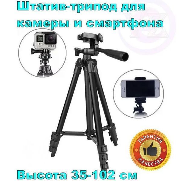 Штатив для телефону та фотоапарата Tripod 3120 PRO портативний трипод 0,35-1.02м висота 00012608 фото