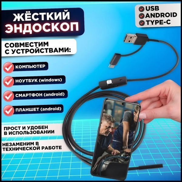 Камера эндоскоп с кабелем на 2 метра 7 мм USB/micro USB с подсветкой, Usb эндоскоп для андроид 00017259 фото
