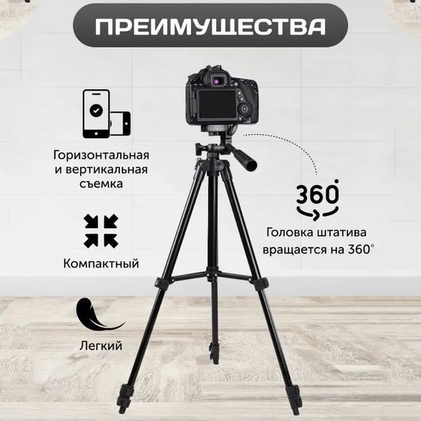 Штатив для телефону та фотоапарата Tripod 3120 PRO портативний трипод 0,35-1.02м висота 00012608 фото