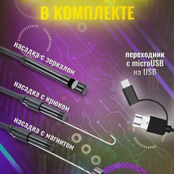 Камера эндоскоп с кабелем на 2 метра 7 мм USB/micro USB с подсветкой, Usb эндоскоп для андроид 00017259 фото