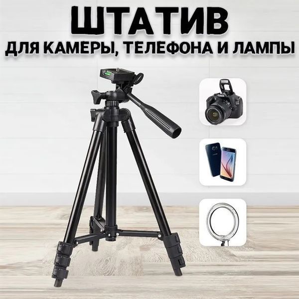 Штатив для телефону та фотоапарата Tripod 3120 PRO портативний трипод 0,35-1.02м висота 00012608 фото
