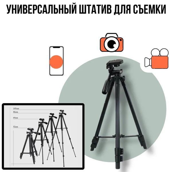 Штатив для телефону та фотоапарата Tripod 3120 PRO портативний трипод 0,35-1.02м висота 00012608 фото