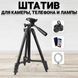 Штатив для телефону та фотоапарата Tripod 3120 PRO портативний трипод 0,35-1.02м висота 00012608 фото 11