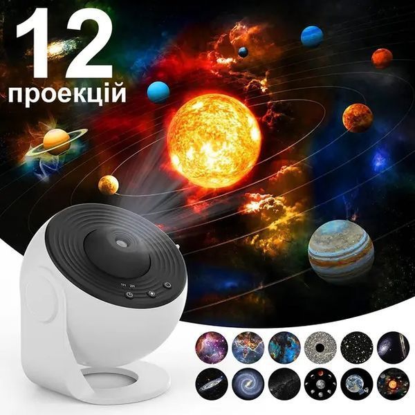 Проектор зоряного неба домашній планетарій Planetarium Galaxy 12 галактик 360 &deg; 00022498 фото