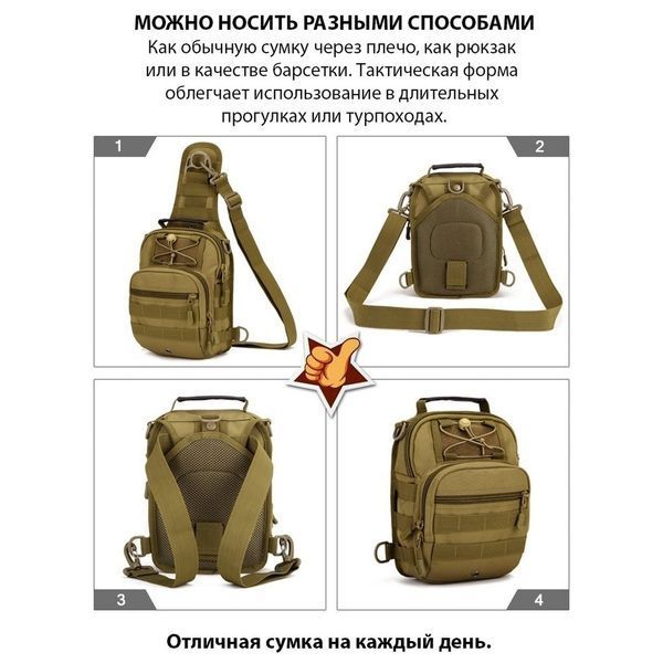 Качественная тактическая сумка, укрепленная мужская сумка рюкзак тактическая слинг. Цвет: койот 00018363 фото