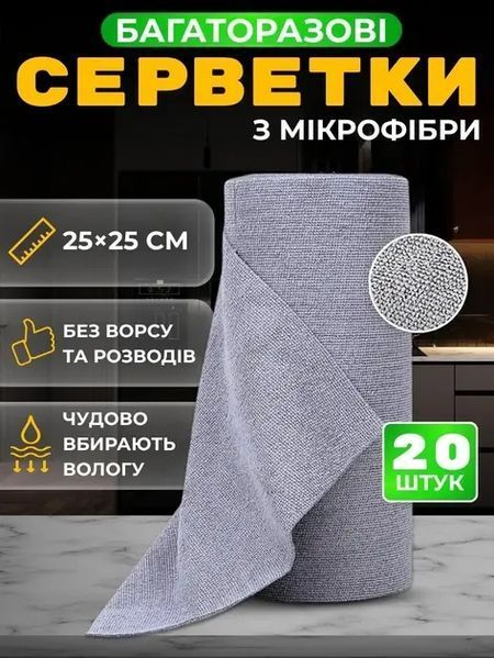 Салфетки из микрофибры кухонные одноразовые 20шт/уп 25*25см Home AND 5484 00017862 фото