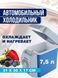 Автохолодильник от прикуривателя Port Able Electronic 7.5 л 00016946 фото 5