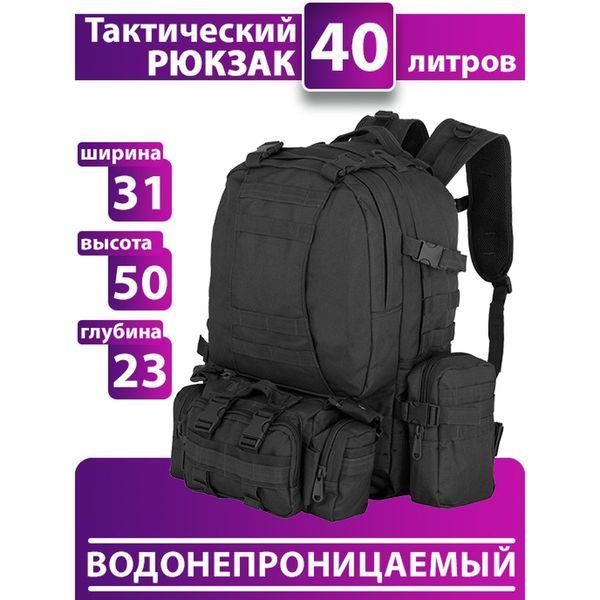 Рюкзак тактический 50 литров (+3 подсумки) Качественный штурмовой для похода и путешествий рюкзак баул 00018335 фото