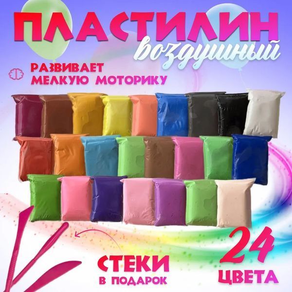 Легкий повітряний пластилін 24 кольори для ліплення з інструментами набір для творчості художній 00015827 фото