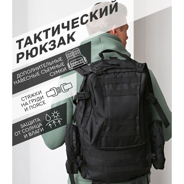 Рюкзак тактический 50 литров (+3 подсумки) Качественный штурмовой для похода и путешествий рюкзак баул 00018335 фото