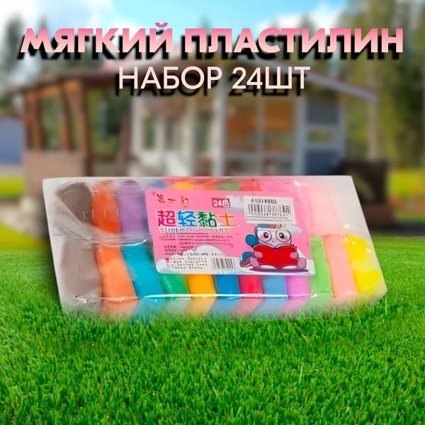 Легкий повітряний пластилін 24 кольори для ліплення з інструментами набір для творчості художній 00015827 фото