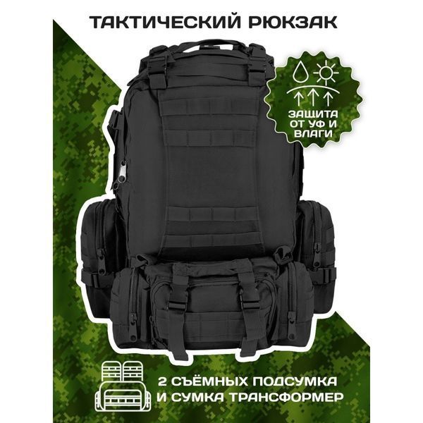 Рюкзак тактический 50 литров (+3 подсумки) Качественный штурмовой для похода и путешествий рюкзак баул 00018335 фото