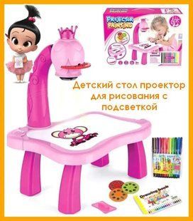 Детский стол проектор для рисования с подсветкой Projector Painting РОЗОВЫЙ 00016029 фото