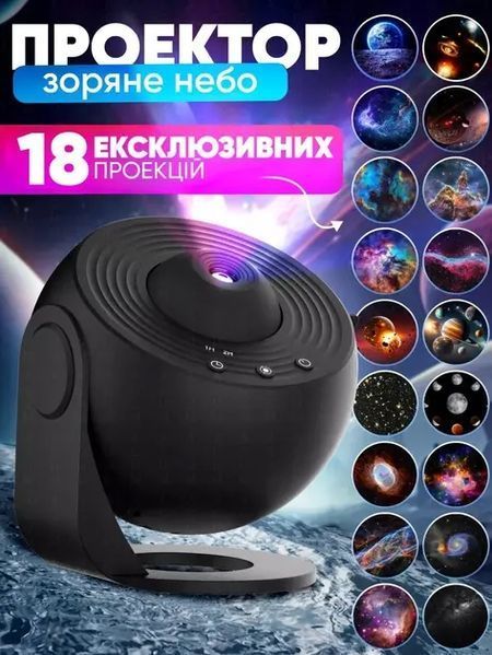 Домашній планетарій + 19 картриджів нічник проектор зоряного неба галактика зі змінними картриджами 00017413 фото