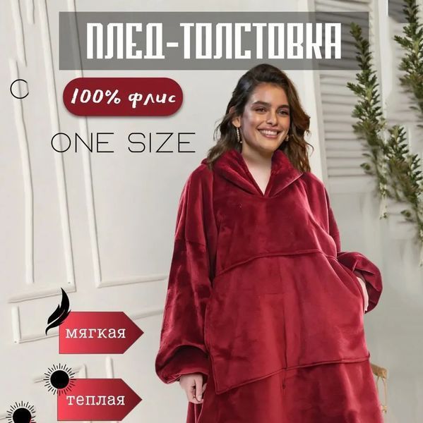 Толстовка плед з капюшоном і рукавами Huggle Hoodie оверсайз. Колір: червоний 00015823 фото