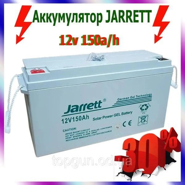 Гелевий акумулятор Jarrett 12V 150 Ah BATTERY GEL для котла та сонячних панелей 00024671 фото