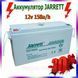 Гелевий акумулятор Jarrett 12V 150 Ah BATTERY GEL для котла та сонячних панелей 00024671 фото 5