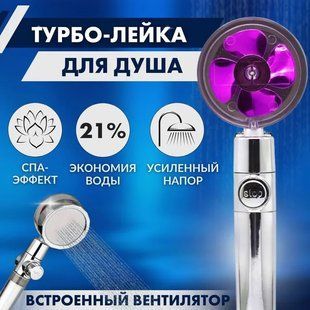 Душевая турболейка высокого давления, водосберегающая насадка для душа c вентилятором с уникальным рисунком воды. Цвет: розовый 00013466 фото