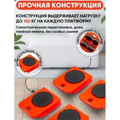 Набор для перемещения мебели и крупногабаритных предметов Moving Helpers 5 предметов 00012544 фото
