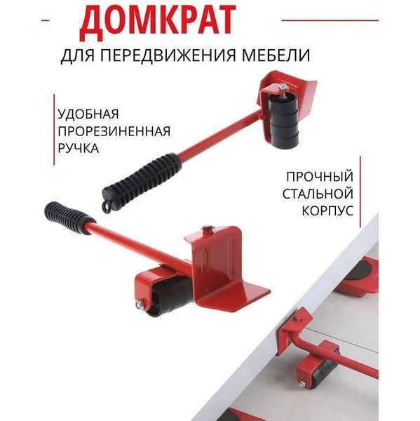 Набор для перемещения мебели и крупногабаритных предметов Moving Helpers 5 предметов 00012544 фото