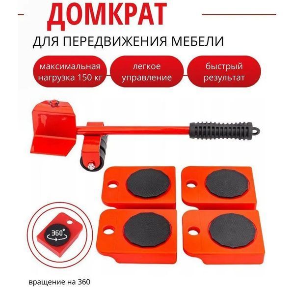 Набор для перемещения мебели и крупногабаритных предметов Moving Helpers 5 предметов 00012544 фото