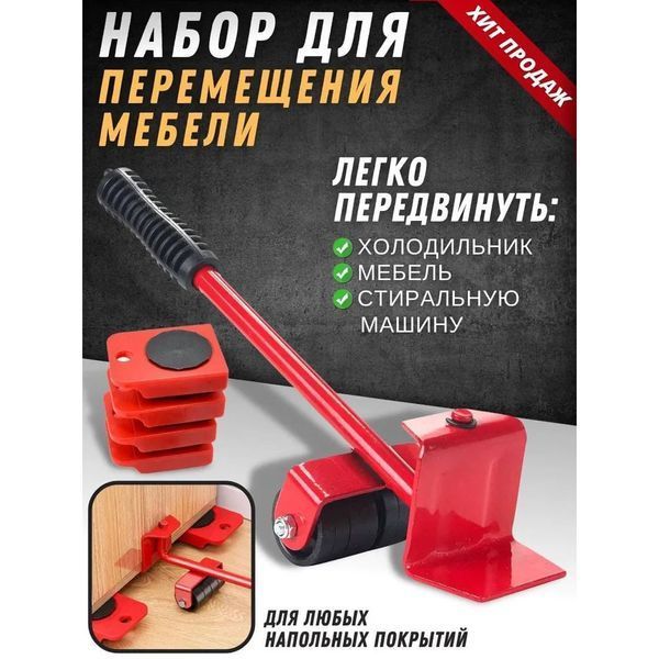 Набор для перемещения мебели и крупногабаритных предметов Moving Helpers 5 предметов 00012544 фото