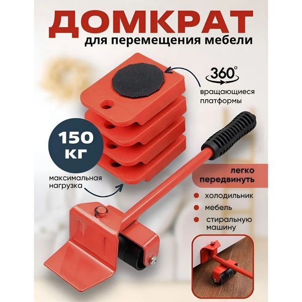 Набор для перемещения мебели и крупногабаритных предметов Moving Helpers 5 предметов 00012544 фото