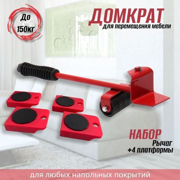 Набор для перемещения мебели и крупногабаритных предметов Moving Helpers 5 предметов 00012544 фото
