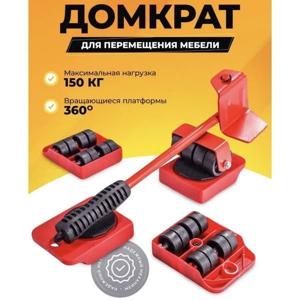Набор для перемещения мебели и крупногабаритных предметов Moving Helpers 5 предметов 00012544 фото