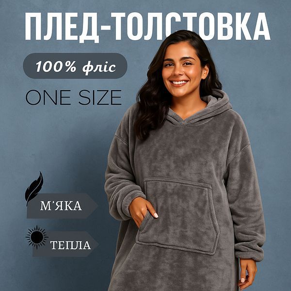 Толстовка плед з капюшоном і рукавами Huggle Hoodie оверсайз. Колір: сірий 00015824 фото