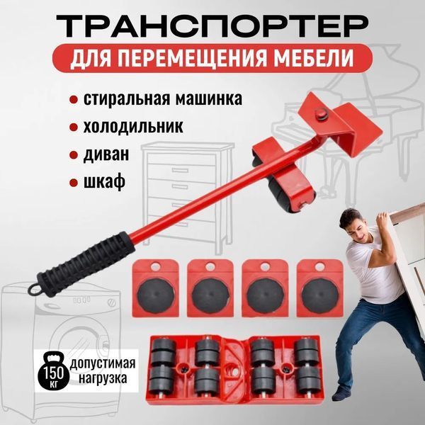 Набор для перемещения мебели и крупногабаритных предметов Moving Helpers 5 предметов 00012544 фото