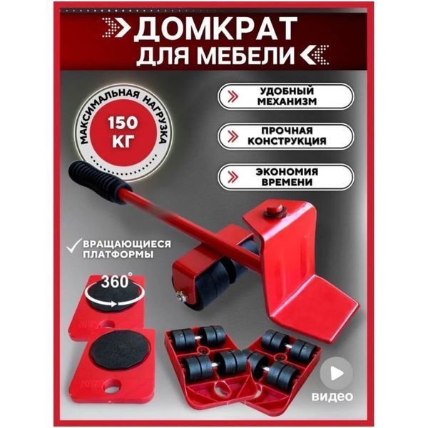 Набор для перемещения мебели и крупногабаритных предметов Moving Helpers 5 предметов 00012544 фото