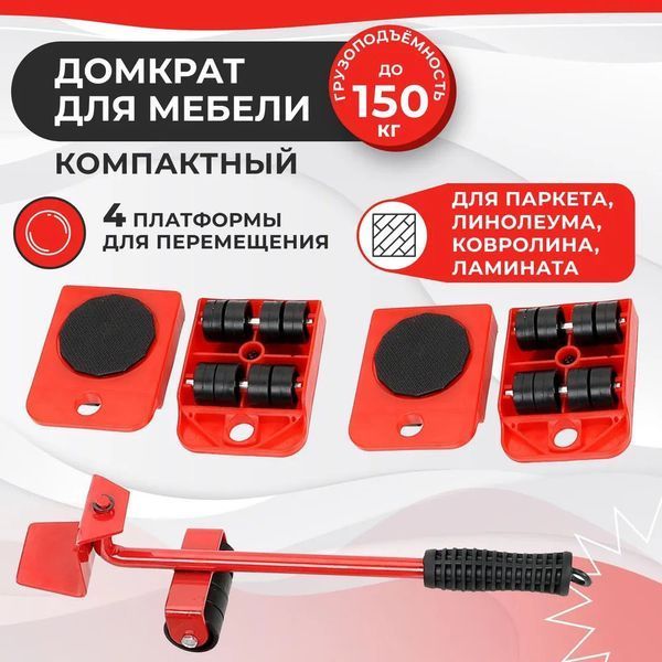 Набор для перемещения мебели и крупногабаритных предметов Moving Helpers 5 предметов 00012544 фото