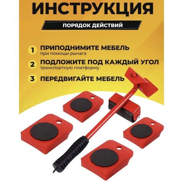 Набор для перемещения мебели и крупногабаритных предметов Moving Helpers 5 предметов 00012544 фото