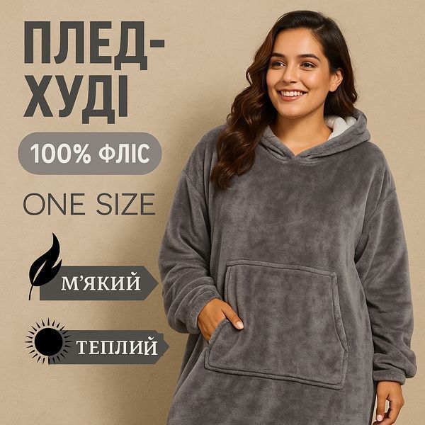 Толстовка плед з капюшоном і рукавами Huggle Hoodie оверсайз. Колір: сірий 00015824 фото