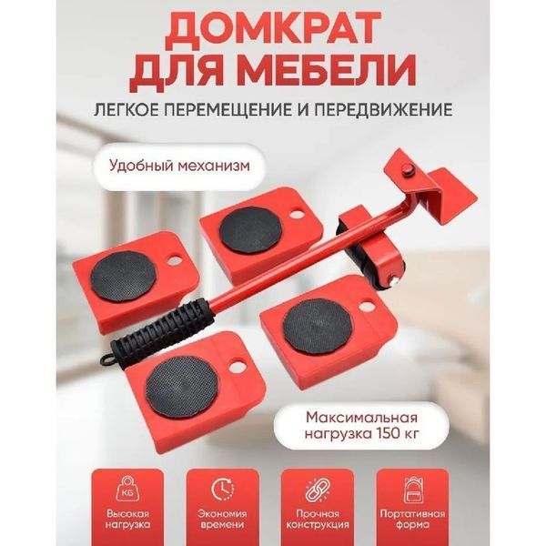 Набор для перемещения мебели и крупногабаритных предметов Moving Helpers 5 предметов 00012544 фото