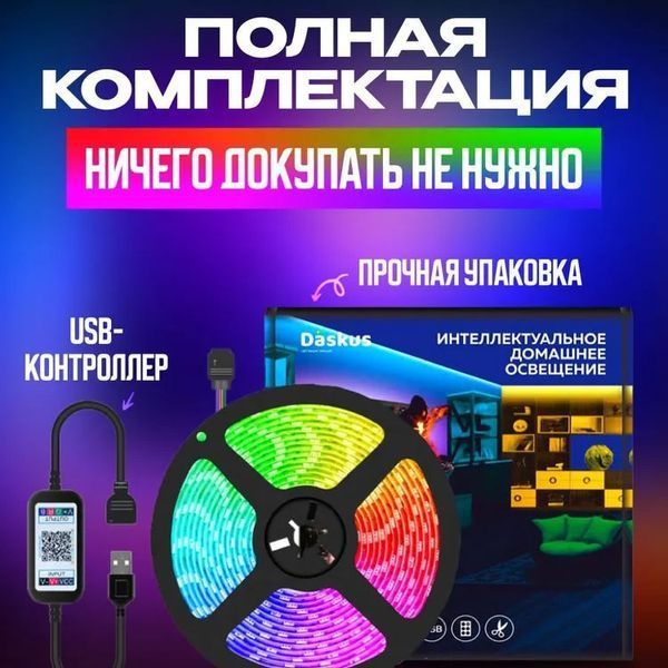 Світлодіодна стрічка SMD 5050 RGB LED 2 м IP65 з пультом та блоком живлення USB, 2м, Стрічка світлодіодна 5050 00012552 фото