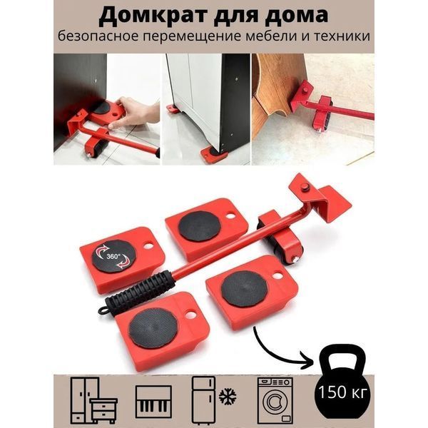 Набор для перемещения мебели и крупногабаритных предметов Moving Helpers 5 предметов 00012544 фото
