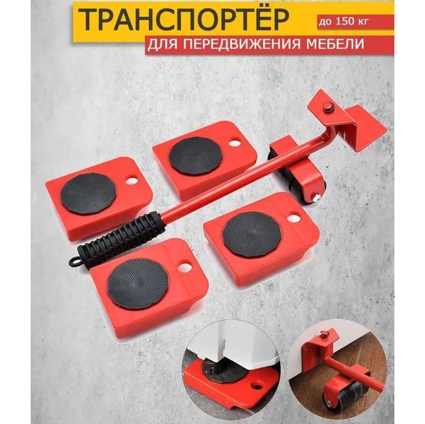 Набор для перемещения мебели и крупногабаритных предметов Moving Helpers 5 предметов 00012544 фото