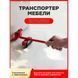Набор для перемещения мебели и крупногабаритных предметов Moving Helpers 5 предметов 00012544 фото 49