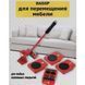 Набор для перемещения мебели и крупногабаритных предметов Moving Helpers 5 предметов 00012544 фото 36
