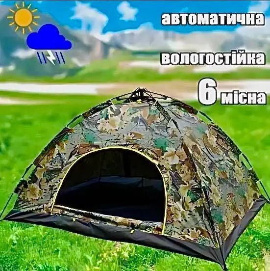Палатка автоматическая местная Камуфляж 4-х местная 00013191 фото