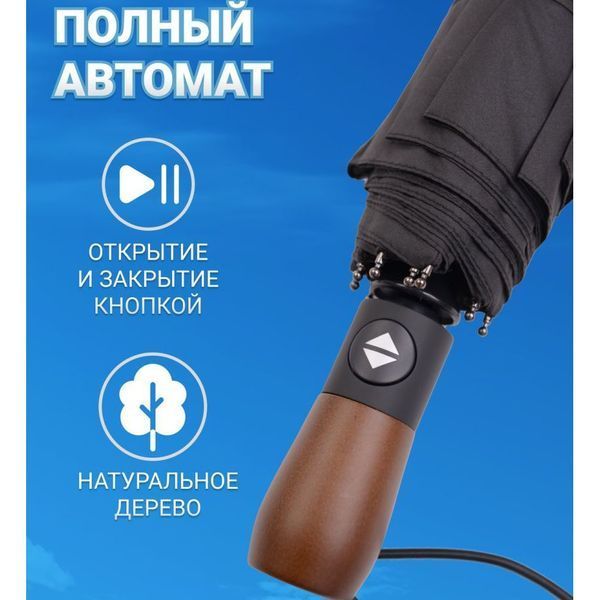 Парасолька преміум - Автоматична, чоловіча укріплена парасолька з дерев'яною ручкою. 00018337 фото
